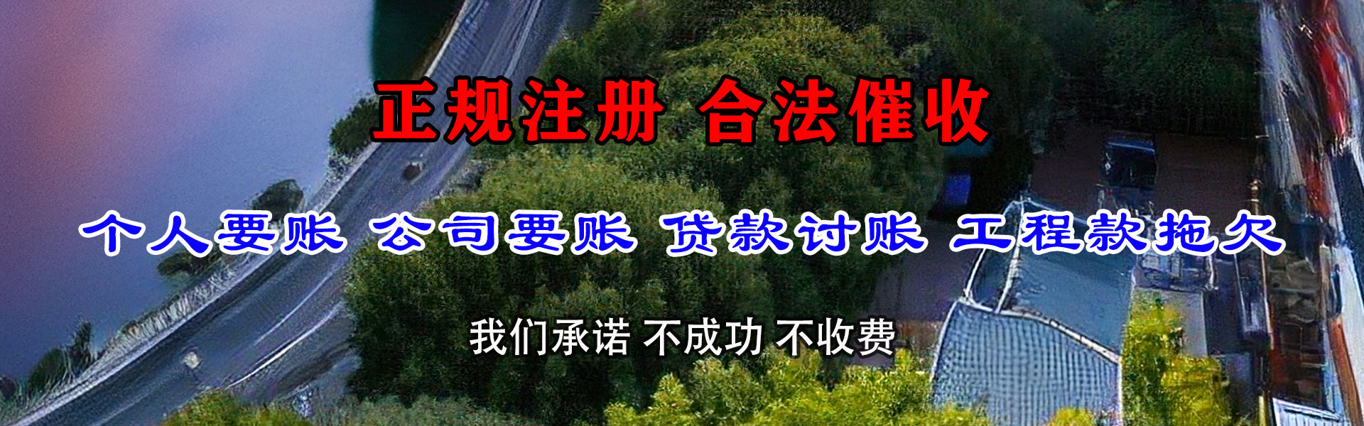 阿坝收账公司