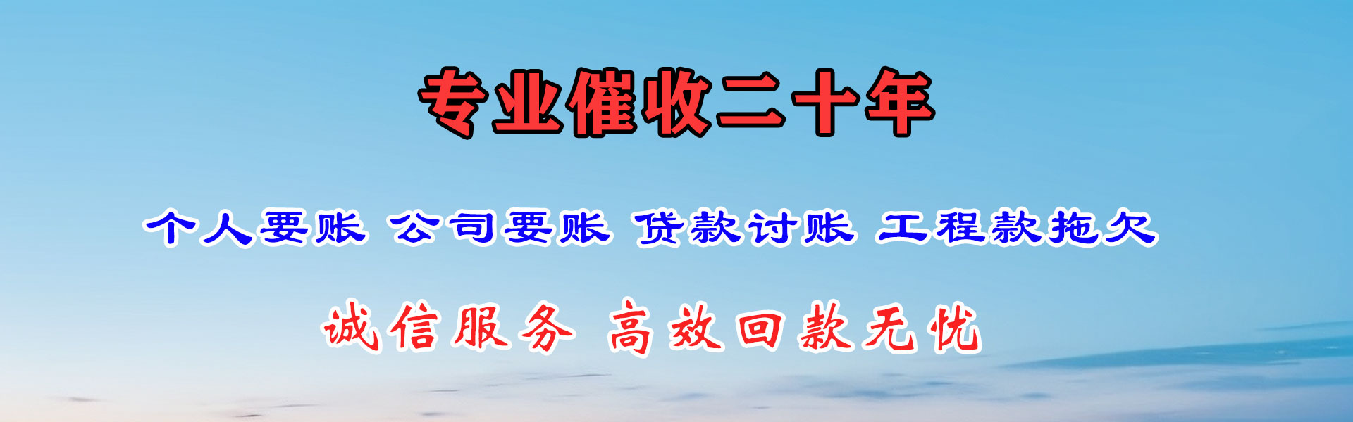 阿坝清款公司