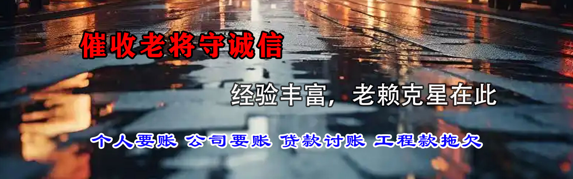 阿坝清账公司
